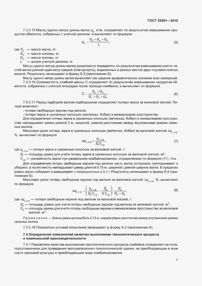 Страница 11 ГОСТ 28301-2015