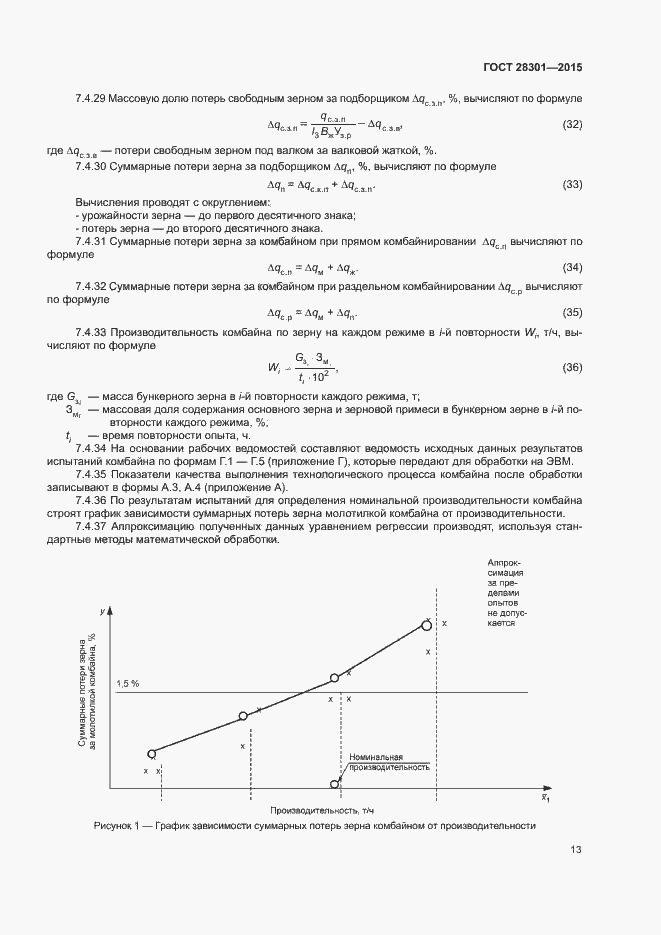 Страница 17 ГОСТ 28301-2015