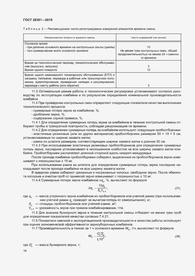 Страница 20 ГОСТ 28301-2015