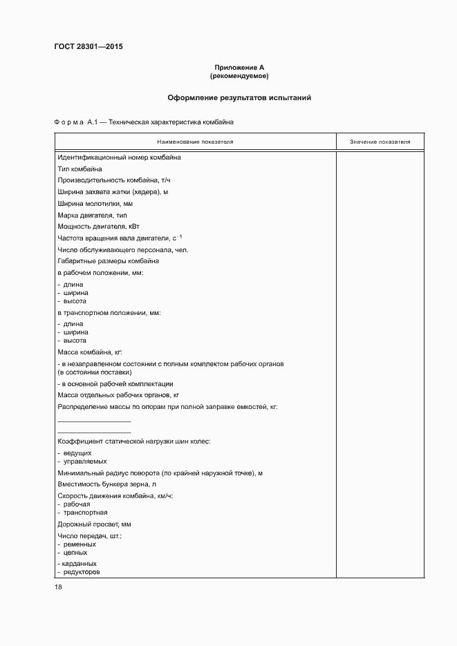 Страница 22 ГОСТ 28301-2015