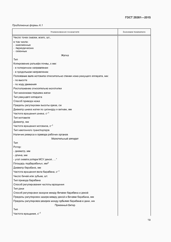 Страница 23 ГОСТ 28301-2015