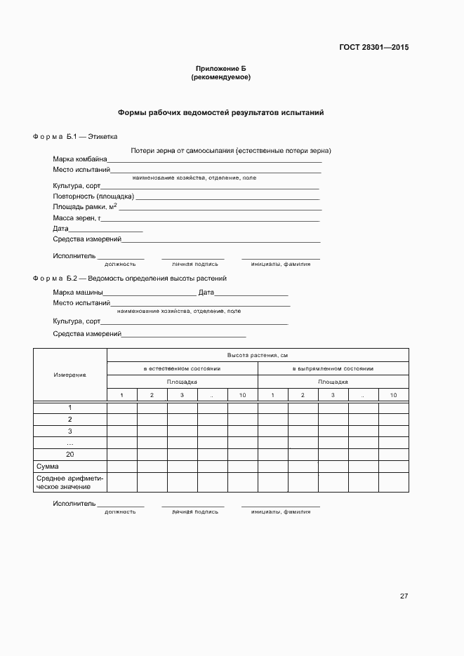 Страница 31 ГОСТ 28301-2015