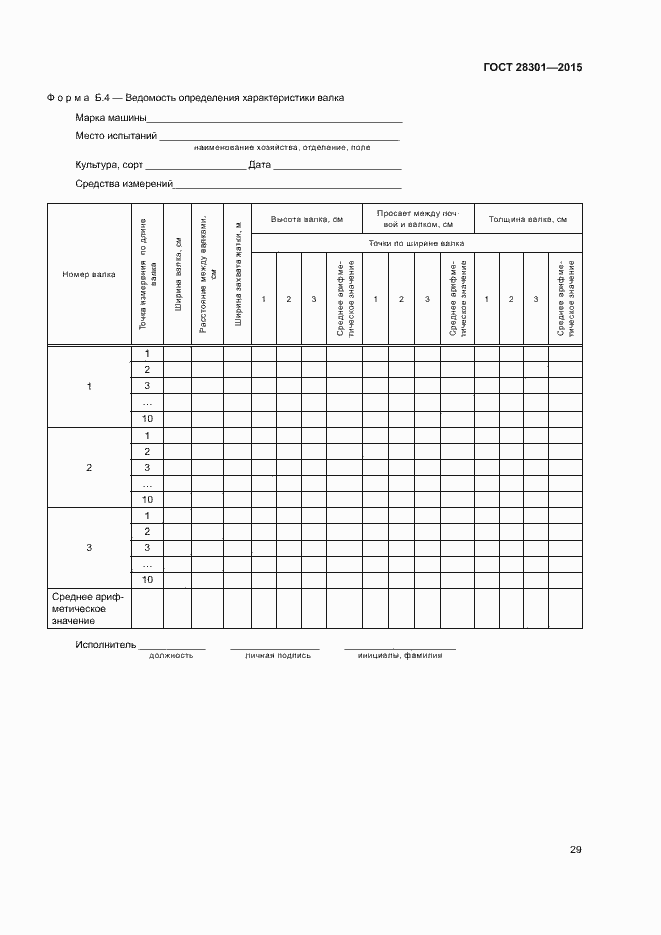 Страница 33 ГОСТ 28301-2015