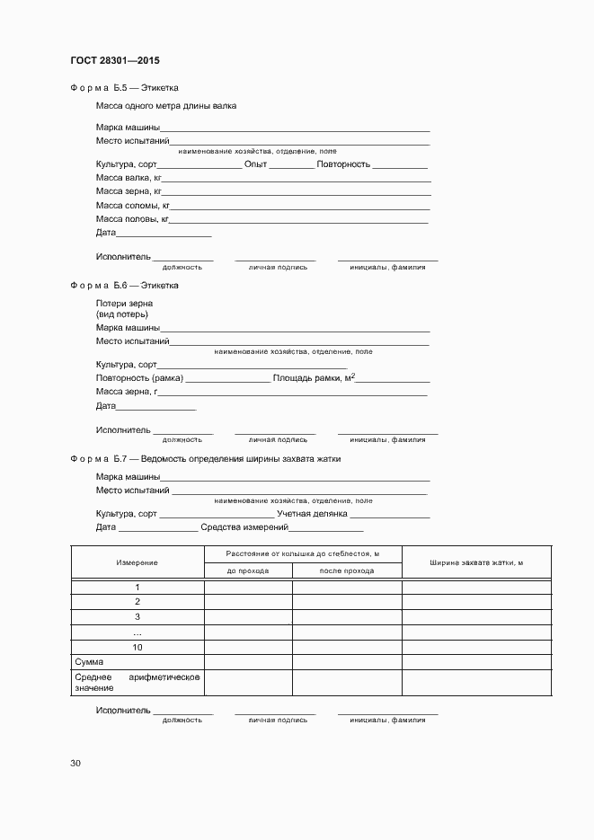 Страница 34 ГОСТ 28301-2015