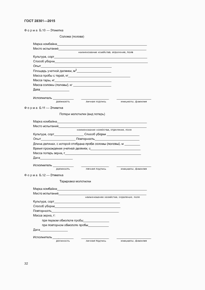 Страница 36 ГОСТ 28301-2015