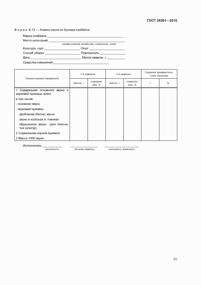 Страница 37 ГОСТ 28301-2015