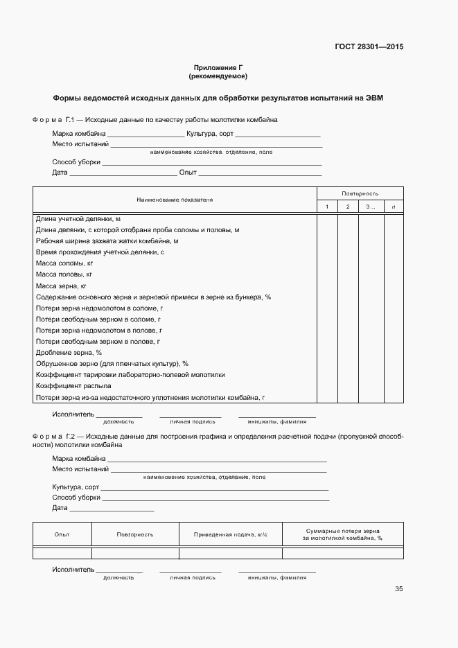 Страница 39 ГОСТ 28301-2015