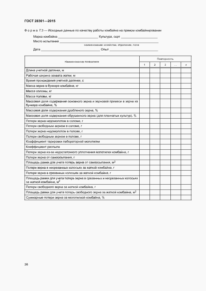 Страница 40 ГОСТ 28301-2015