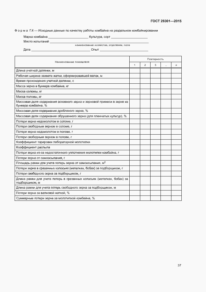 Страница 41 ГОСТ 28301-2015