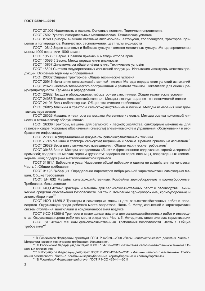 Страница 6 ГОСТ 28301-2015