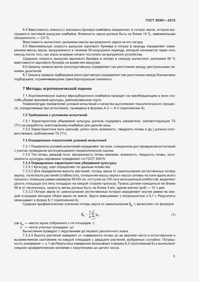 Страница 9 ГОСТ 28301-2015