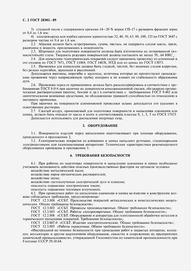 Страница 3 ГОСТ 28302-89