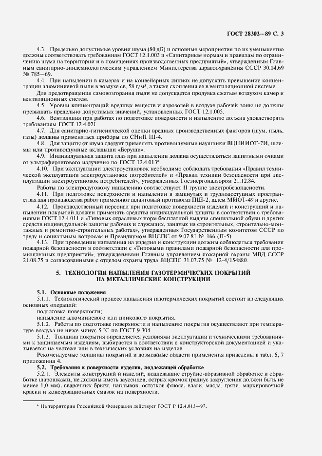 Страница 4 ГОСТ 28302-89