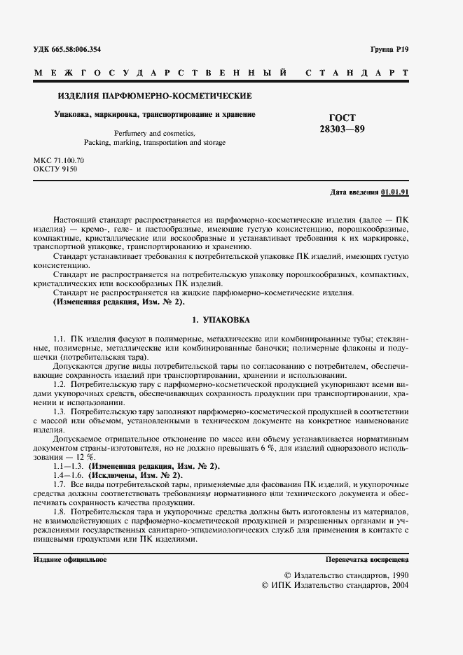 Страница 2 ГОСТ 28303-89