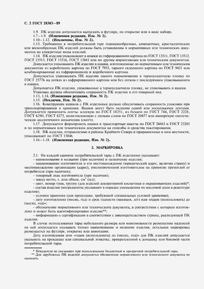 Страница 3 ГОСТ 28303-89