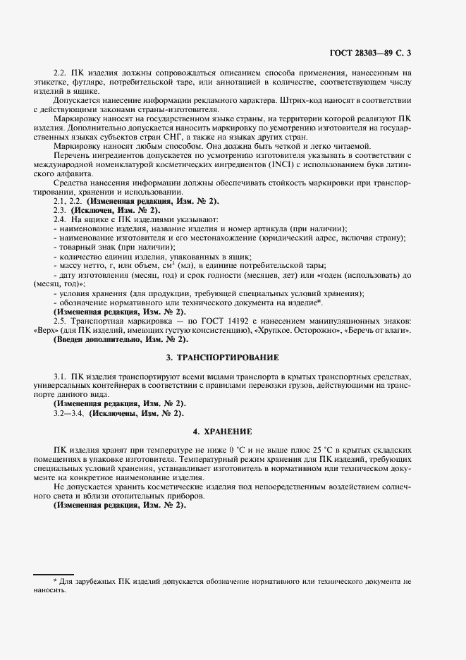 Страница 4 ГОСТ 28303-89