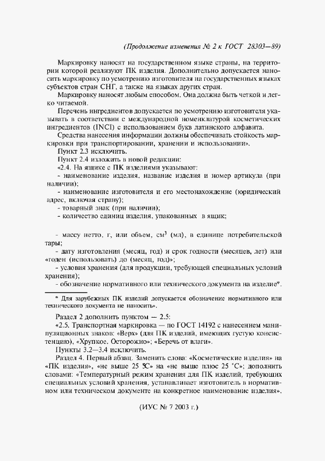 Приложение №2