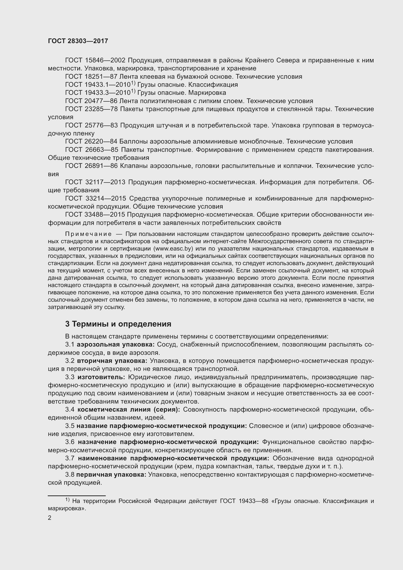 Страница 5 ГОСТ 28303-2017