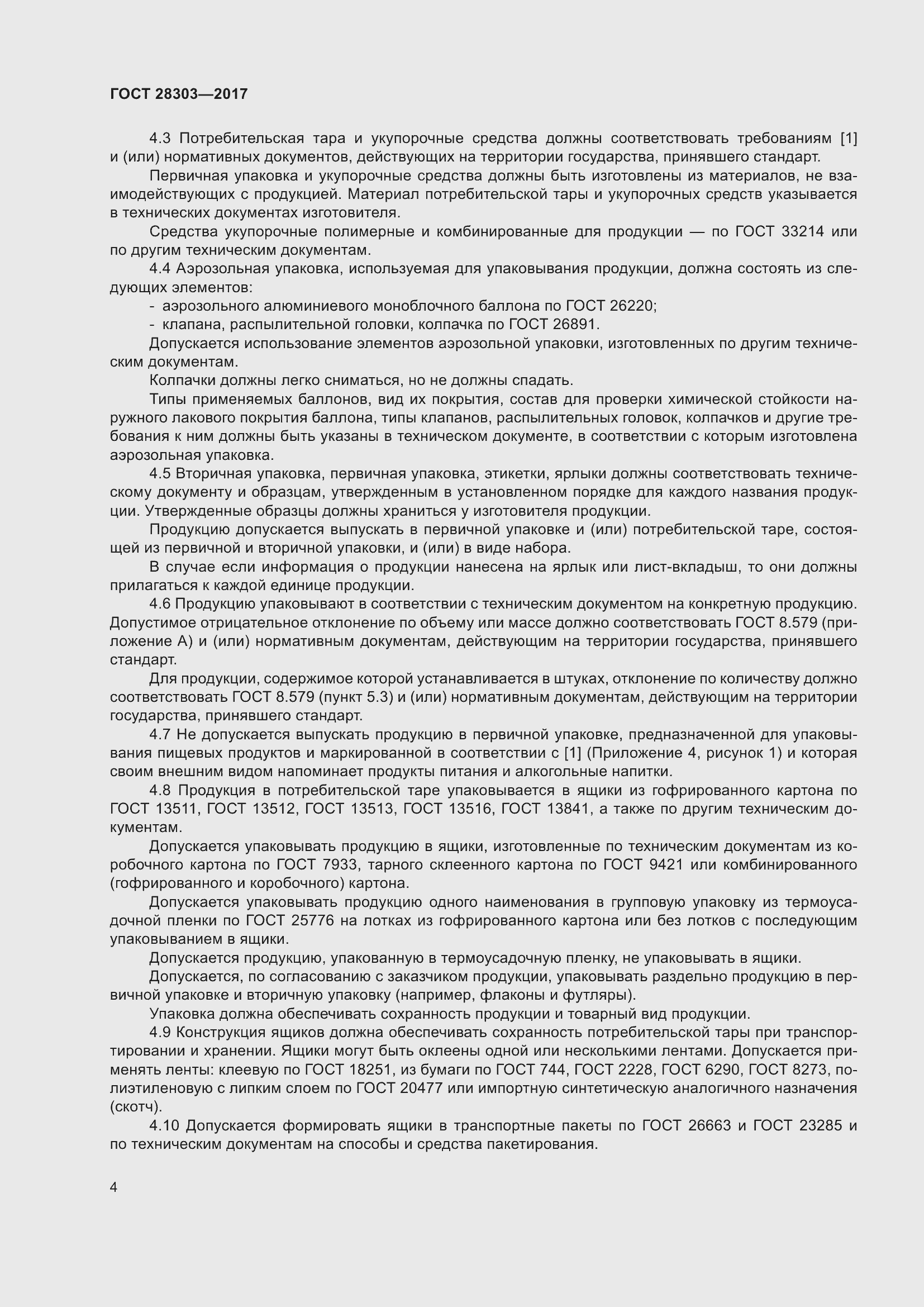 Страница 7 ГОСТ 28303-2017