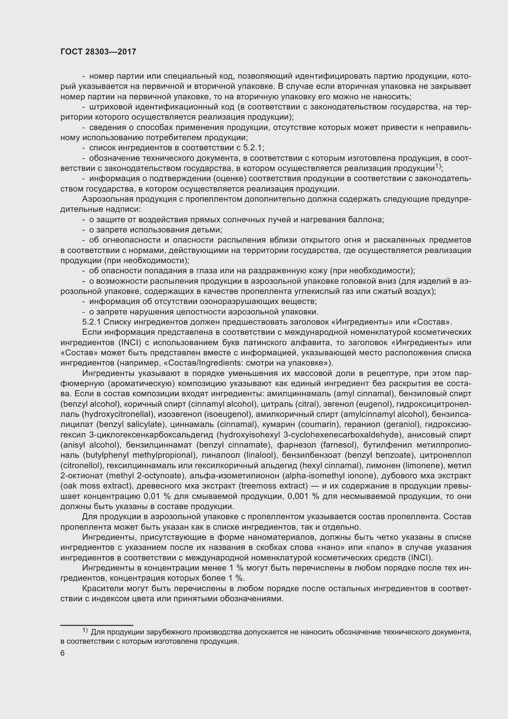 Страница 9 ГОСТ 28303-2017