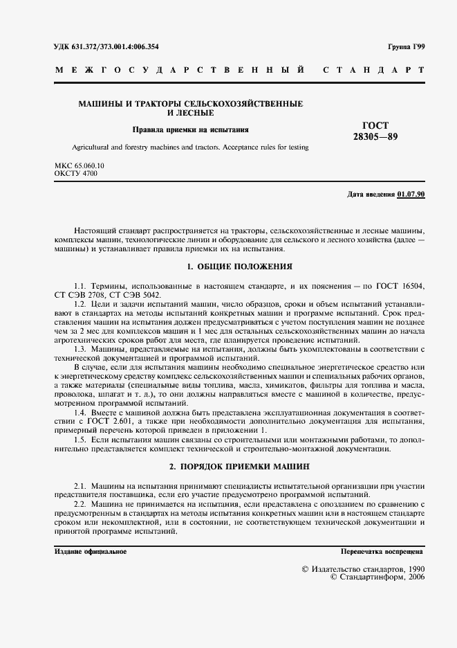 Страница 2 ГОСТ 28305-89