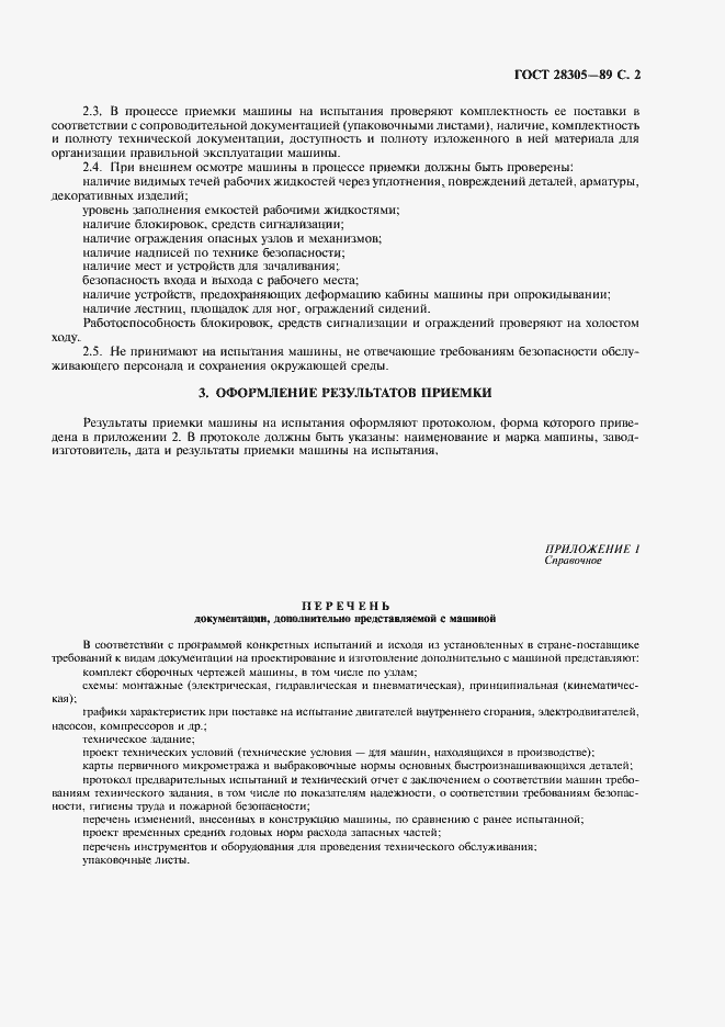 Страница 3 ГОСТ 28305-89