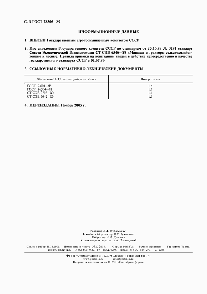 Страница 4 ГОСТ 28305-89