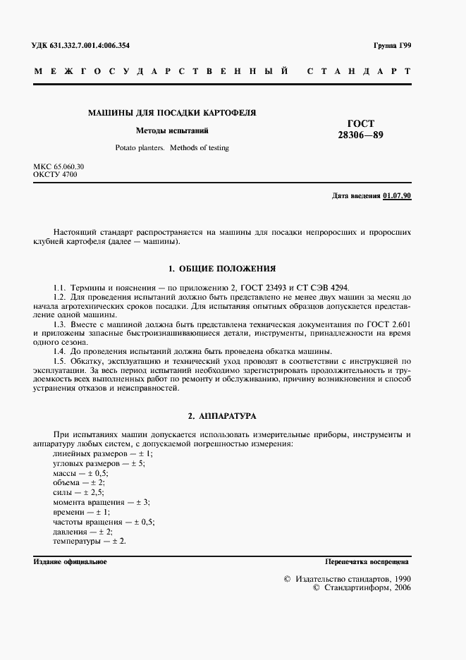 Страница 2 ГОСТ 28306-89