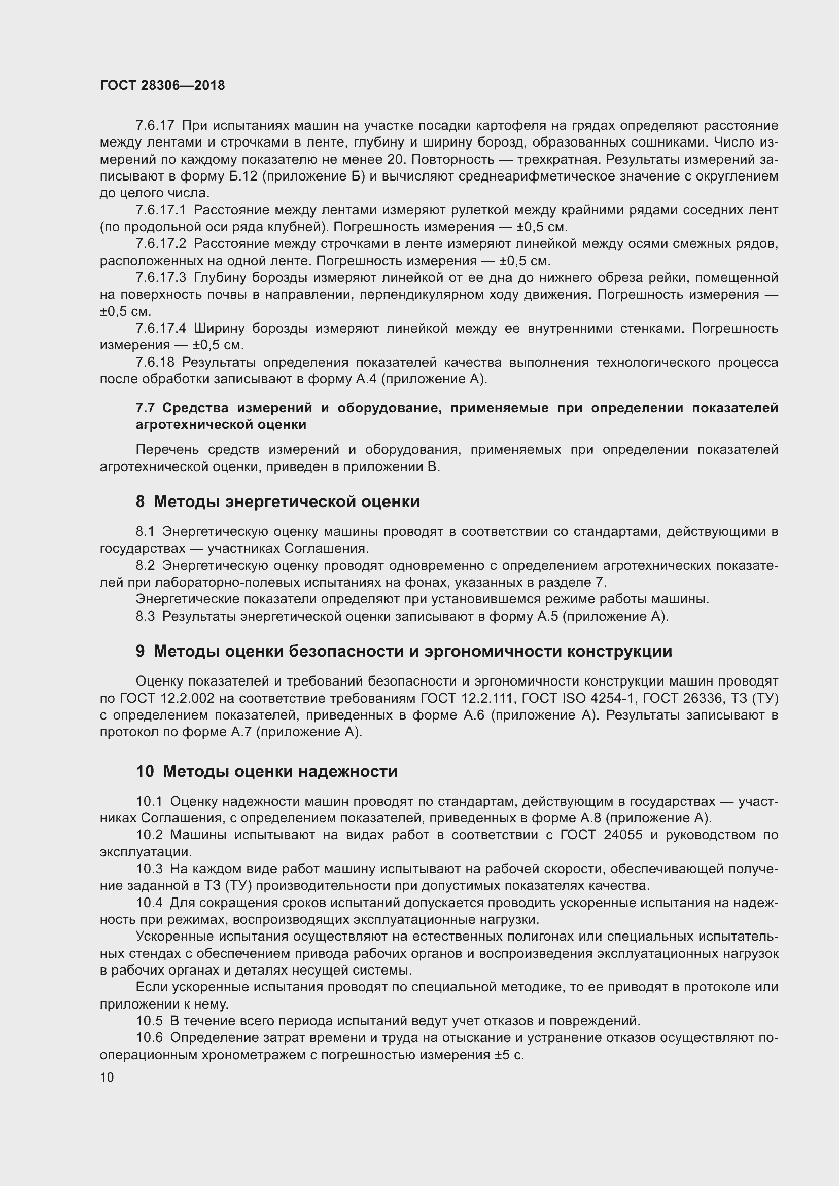 Страница 15 ГОСТ 28306-2018