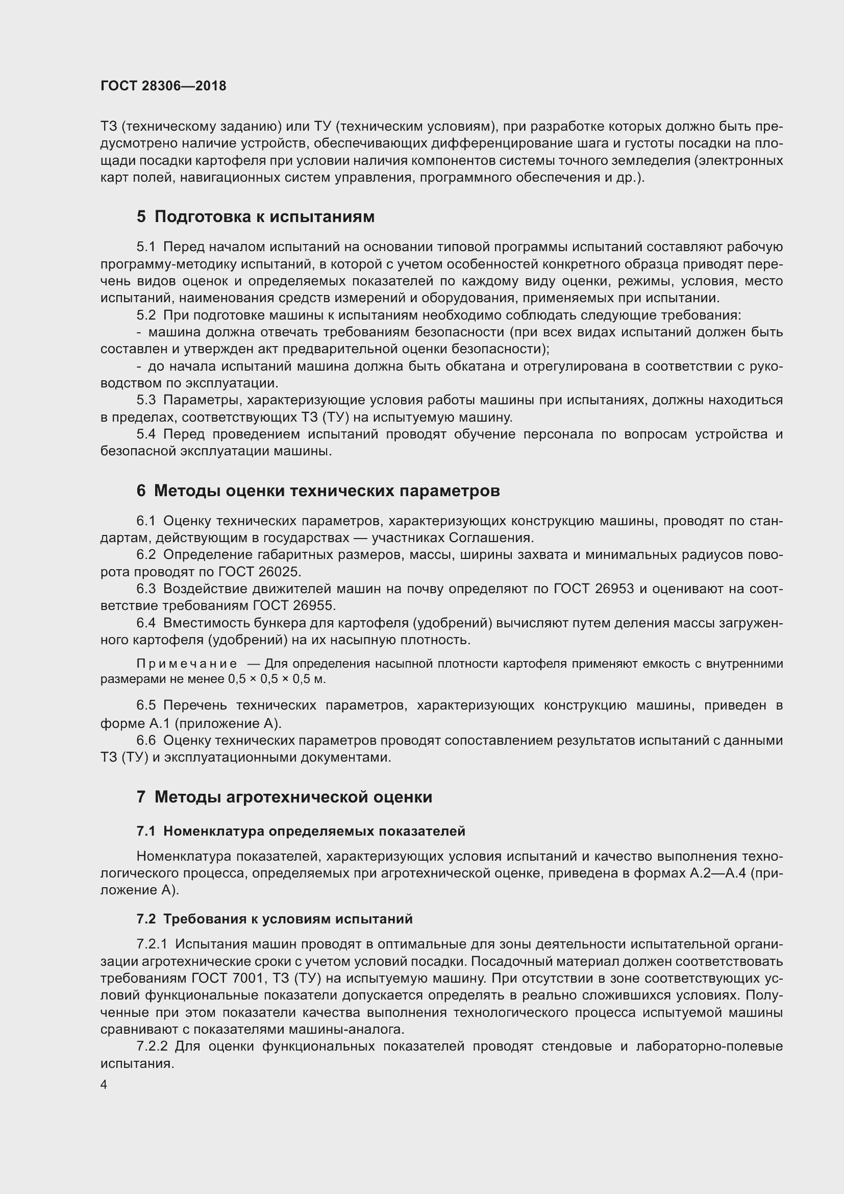 Страница 9 ГОСТ 28306-2018