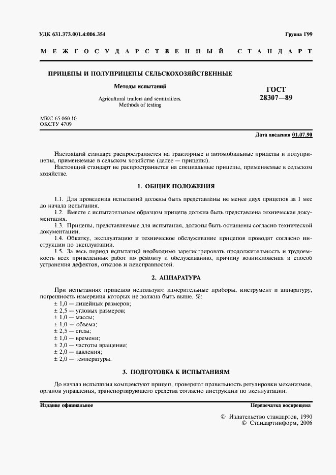 Страница 2 ГОСТ 28307-89