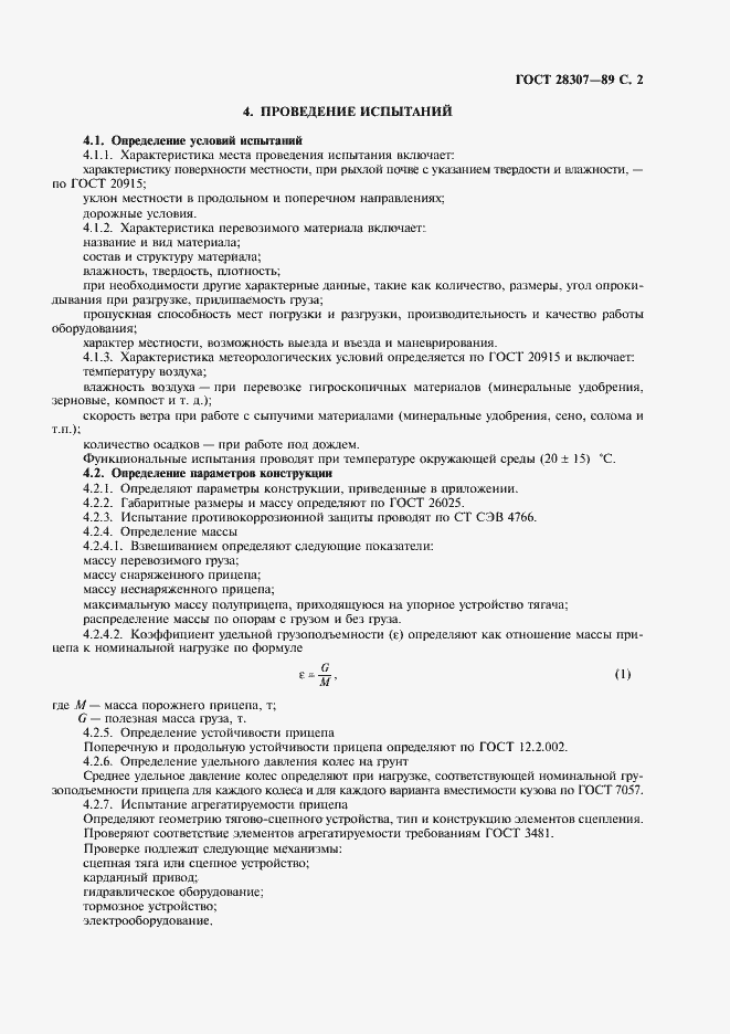 Страница 3 ГОСТ 28307-89