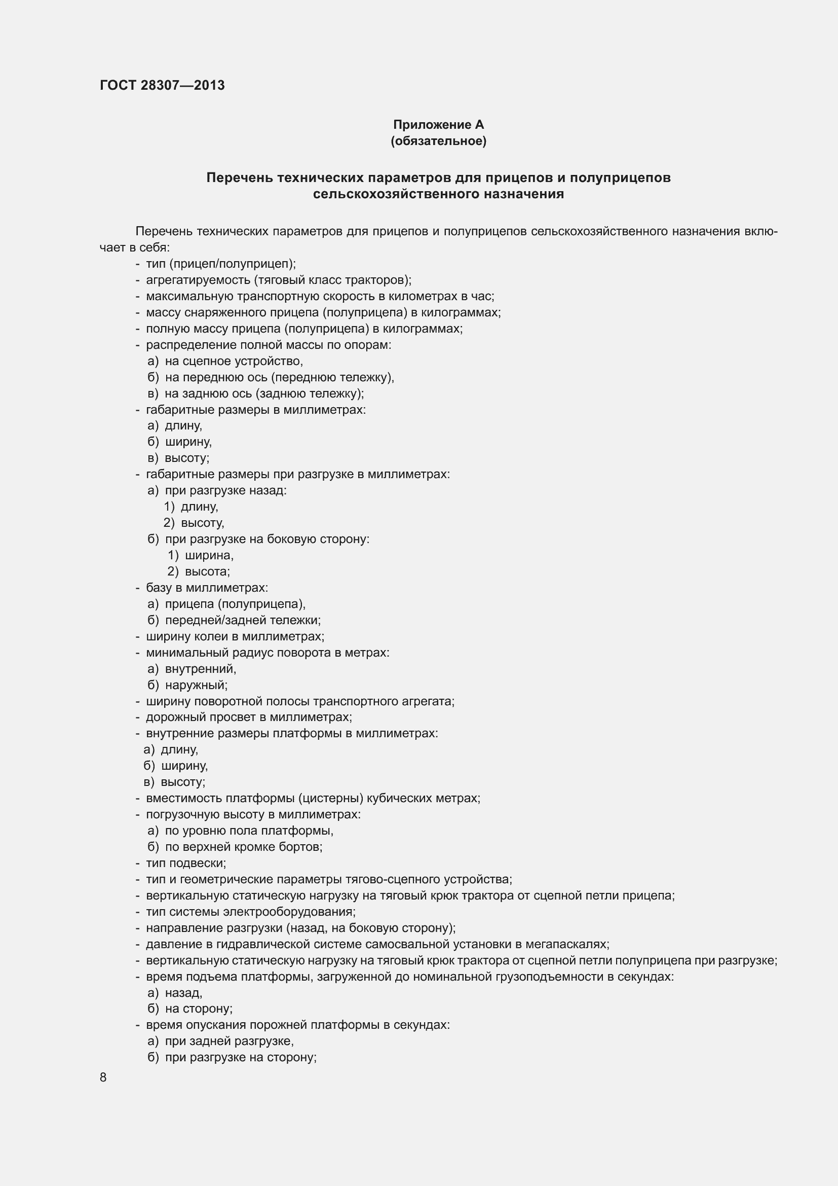 Страница 11 ГОСТ 28307-2013