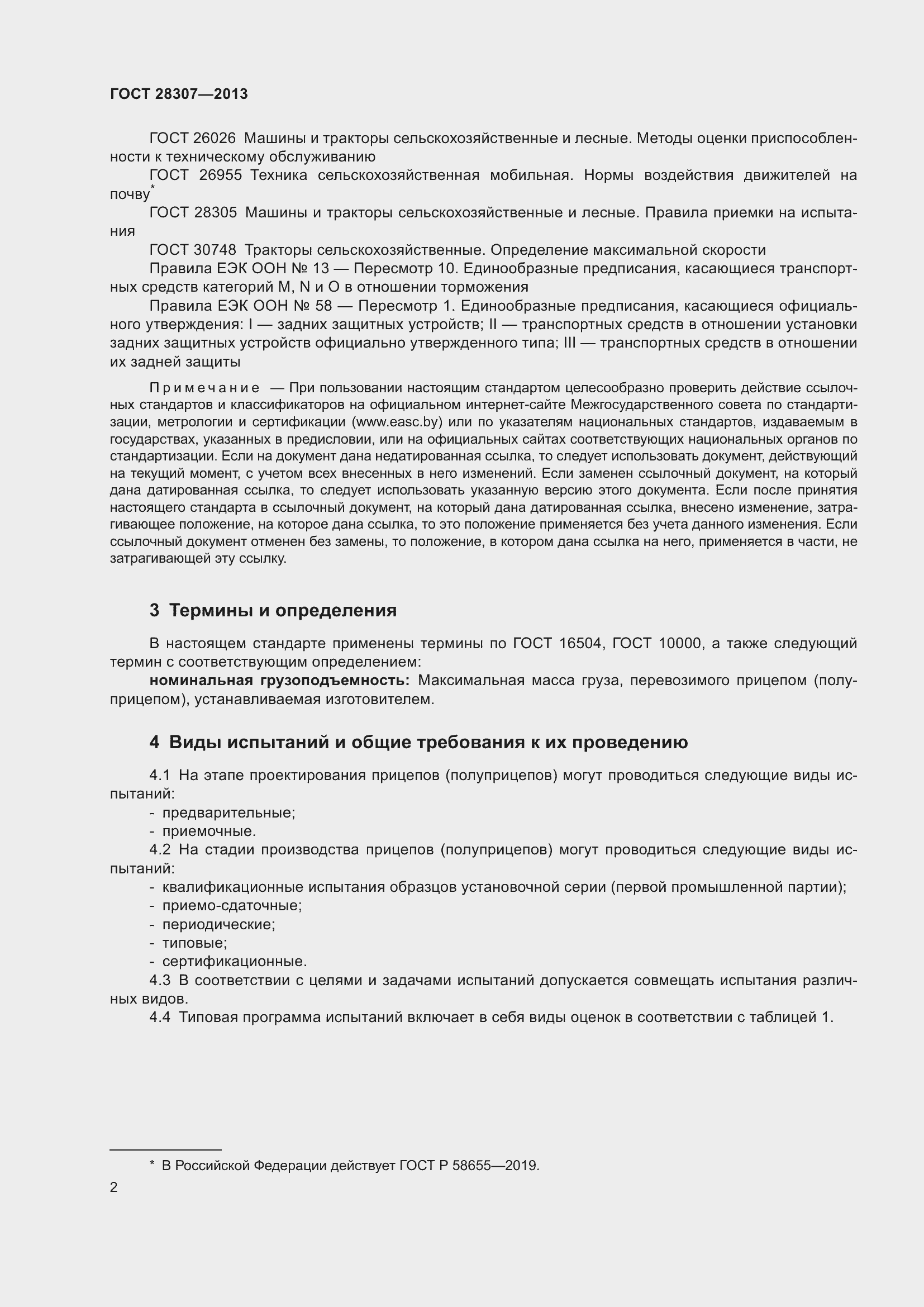 Страница 5 ГОСТ 28307-2013