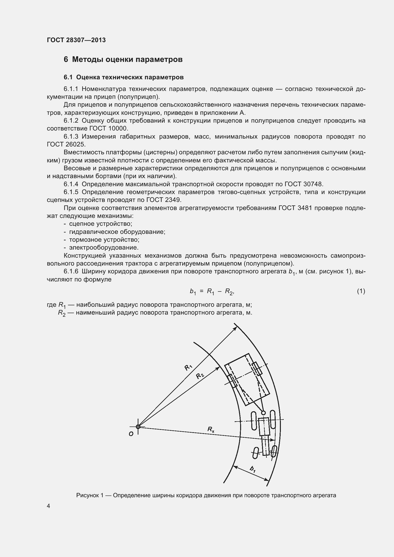 Страница 7 ГОСТ 28307-2013