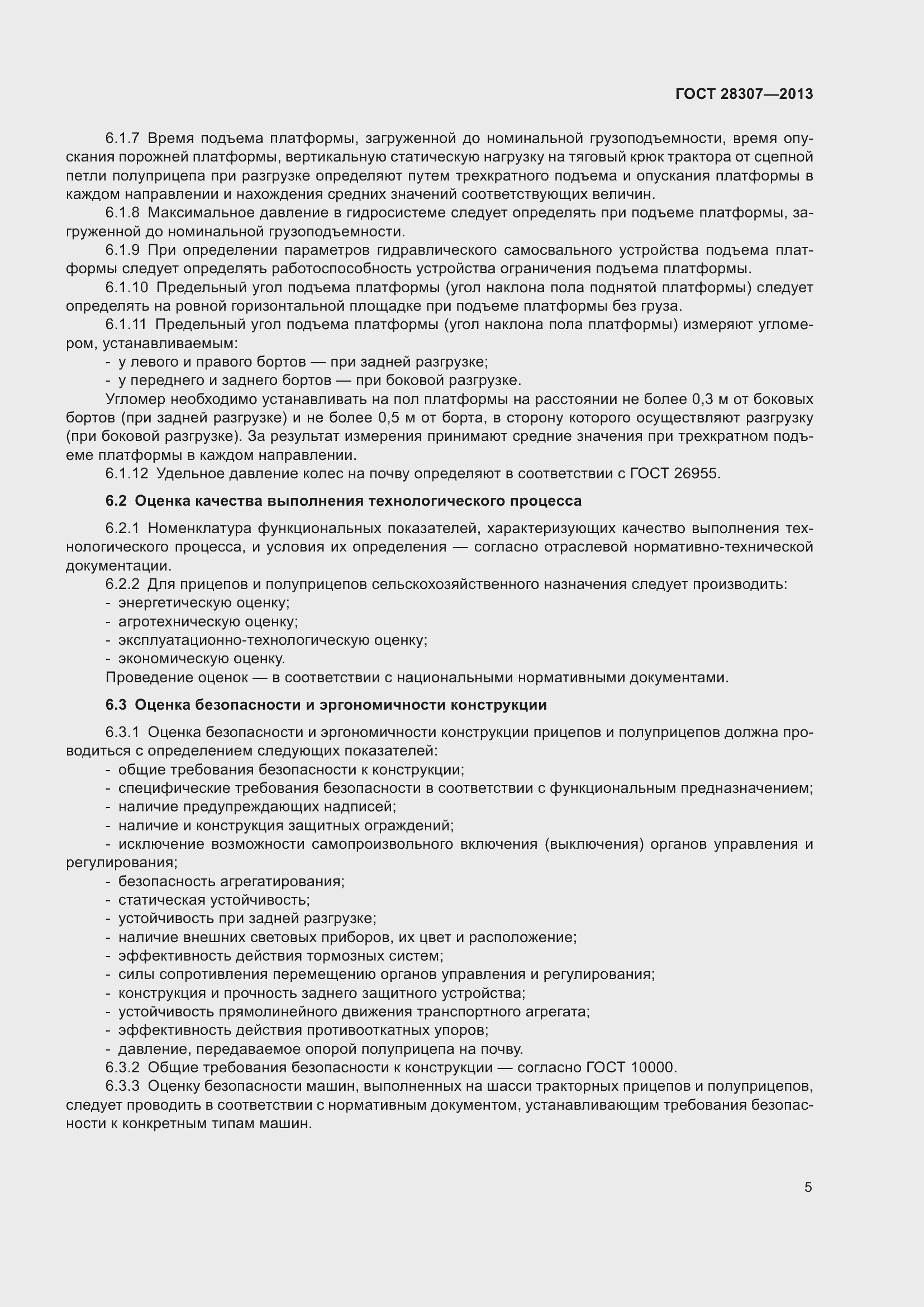 Страница 8 ГОСТ 28307-2013