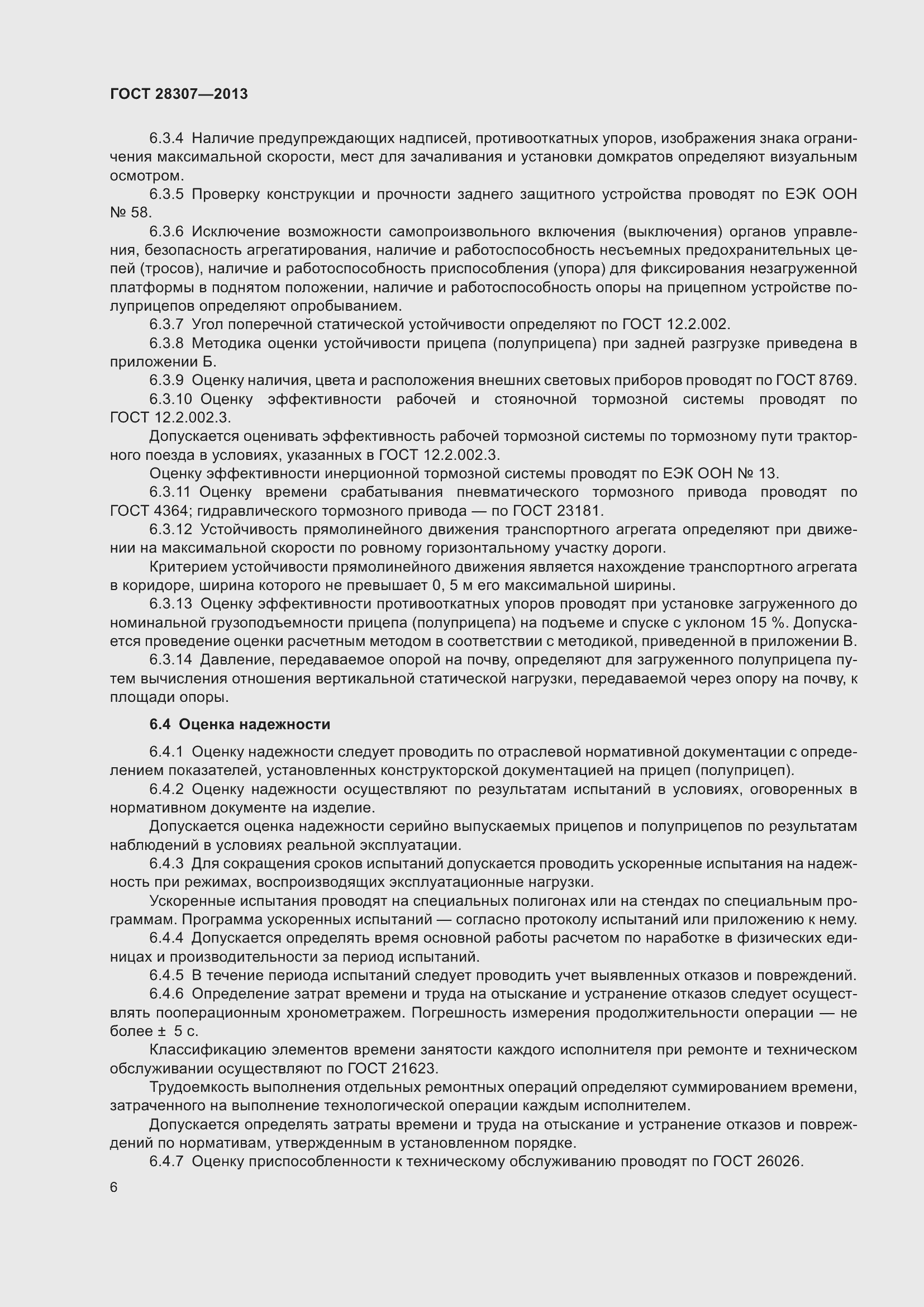 Страница 9 ГОСТ 28307-2013