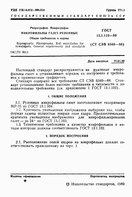 Страница 2 ГОСТ 13.1.110-89