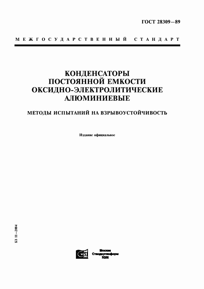 Страница 1 ГОСТ 28309-89