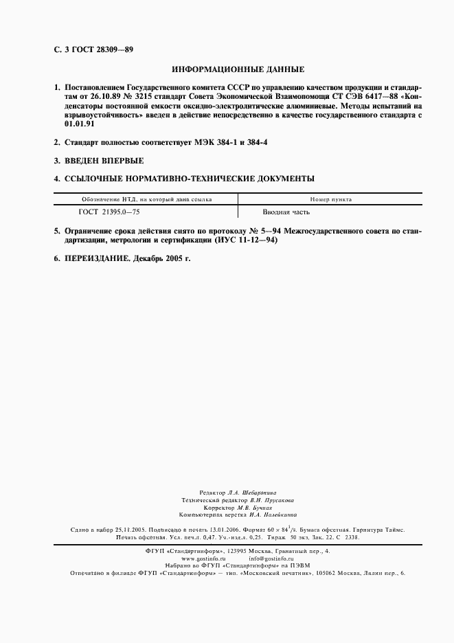 Страница 4 ГОСТ 28309-89