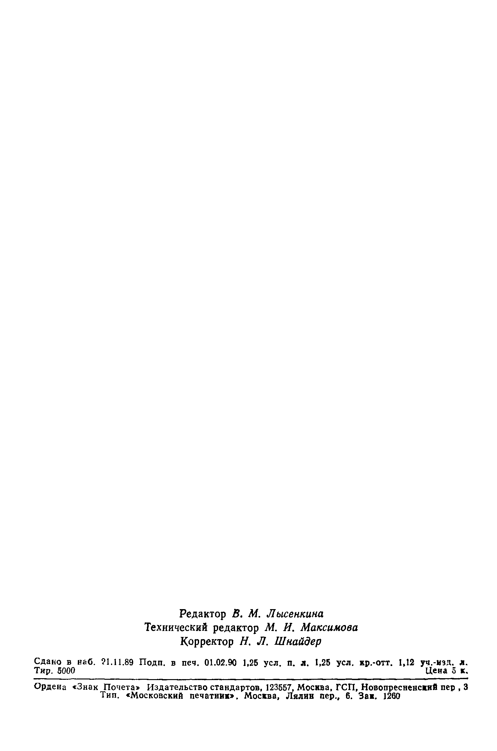 Страница 18 ГОСТ 28310-89