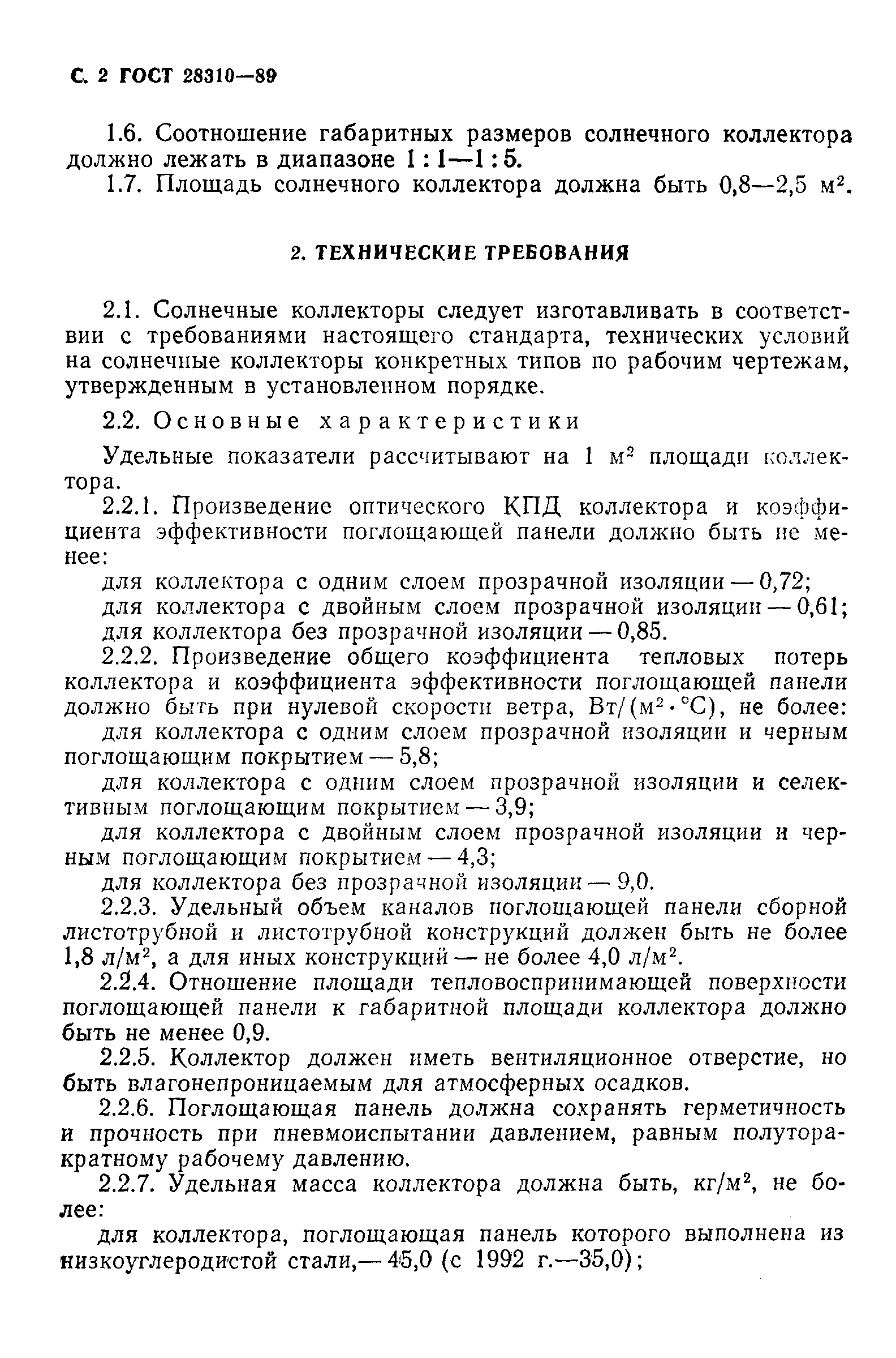 Страница 3 ГОСТ 28310-89