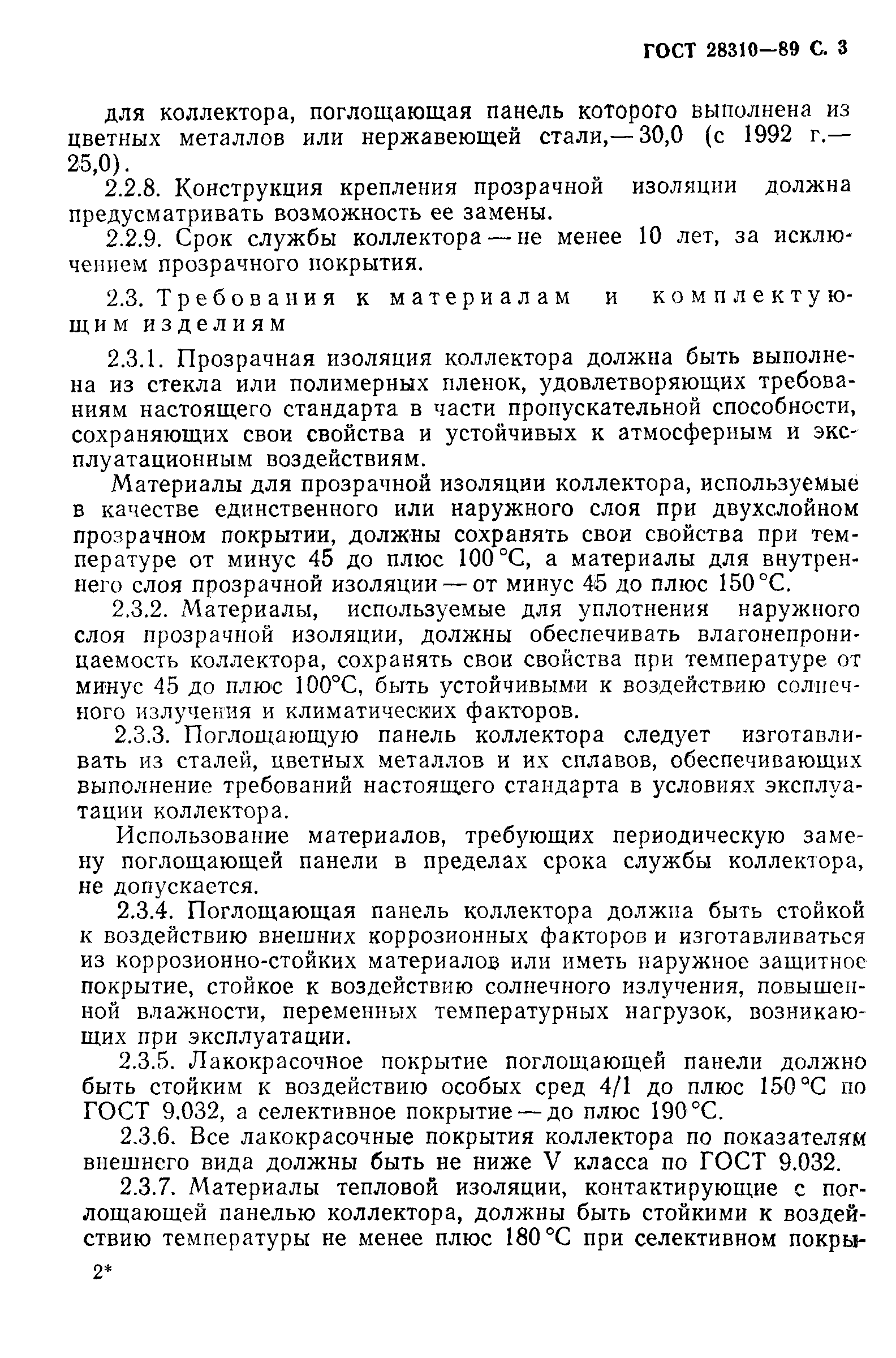 Страница 4 ГОСТ 28310-89