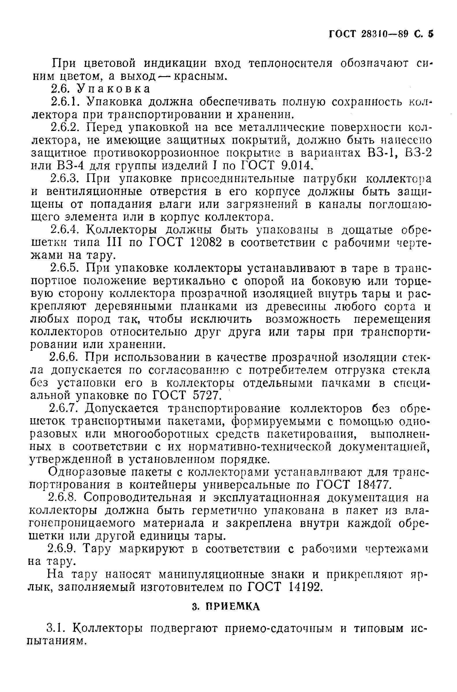 Страница 6 ГОСТ 28310-89