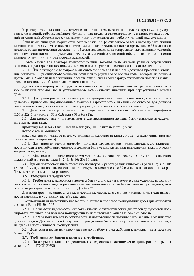 Страница 4 ГОСТ 28311-89