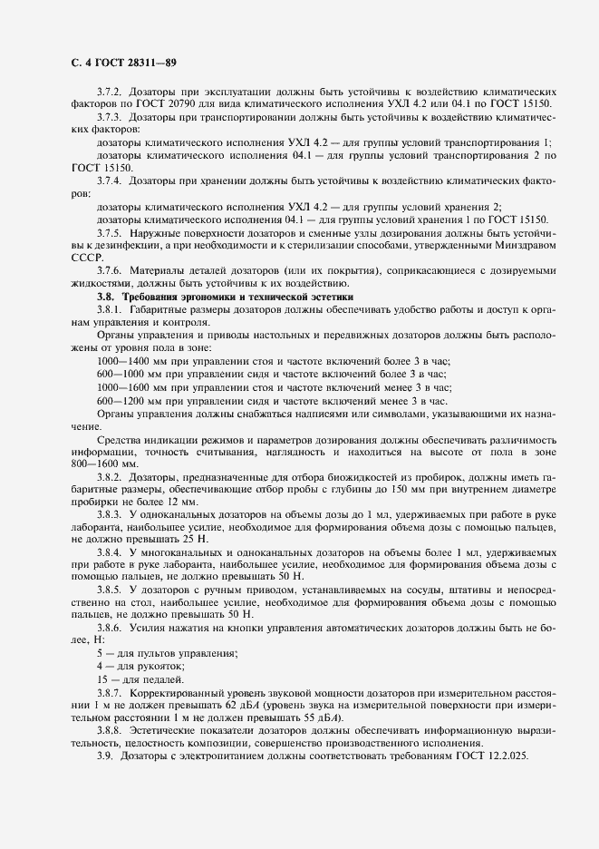 Страница 5 ГОСТ 28311-89