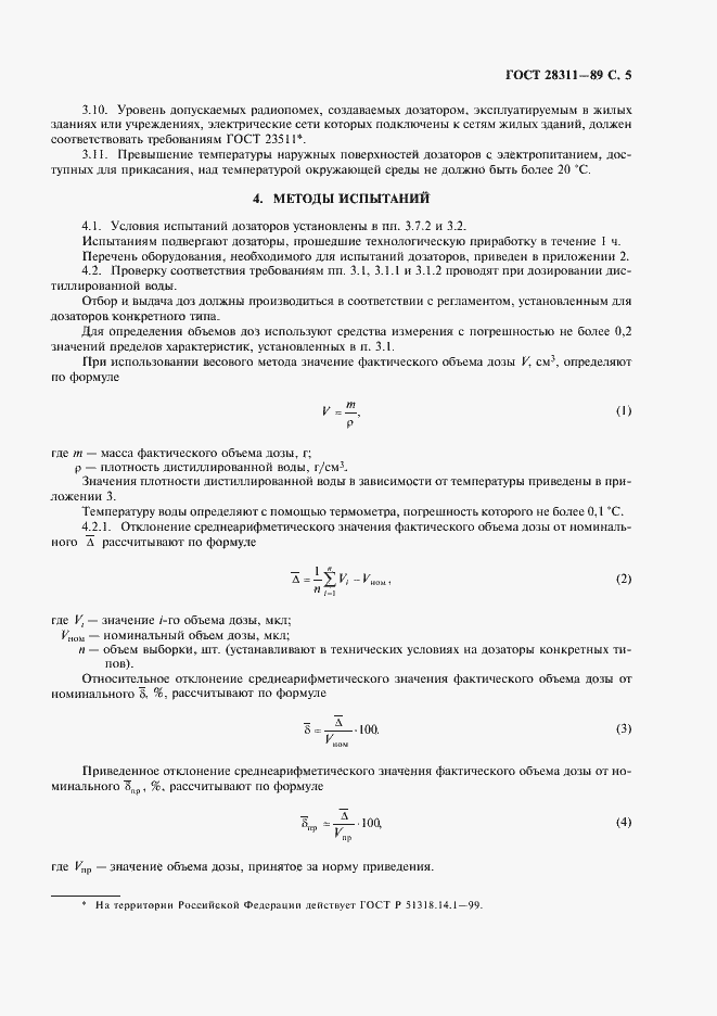 Страница 6 ГОСТ 28311-89