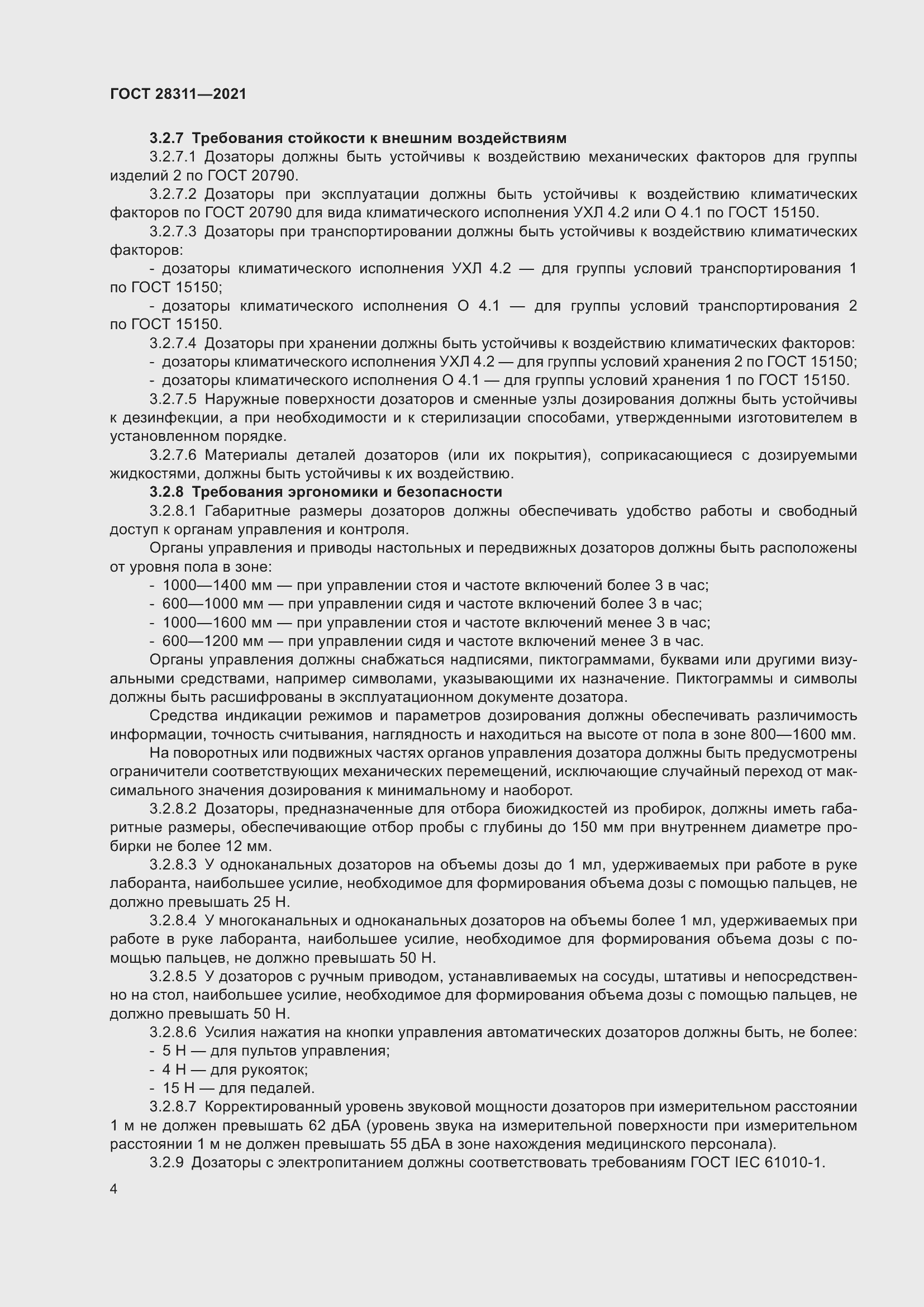 Страница 9 ГОСТ 28311-2021