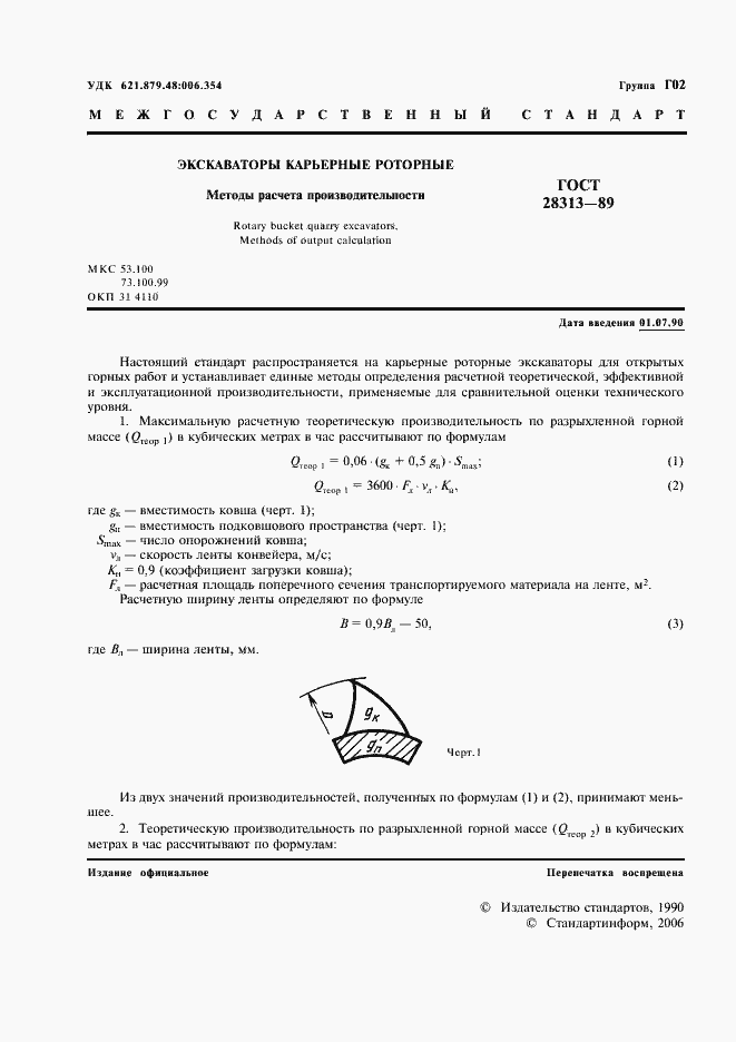 Страница 2 ГОСТ 28313-89