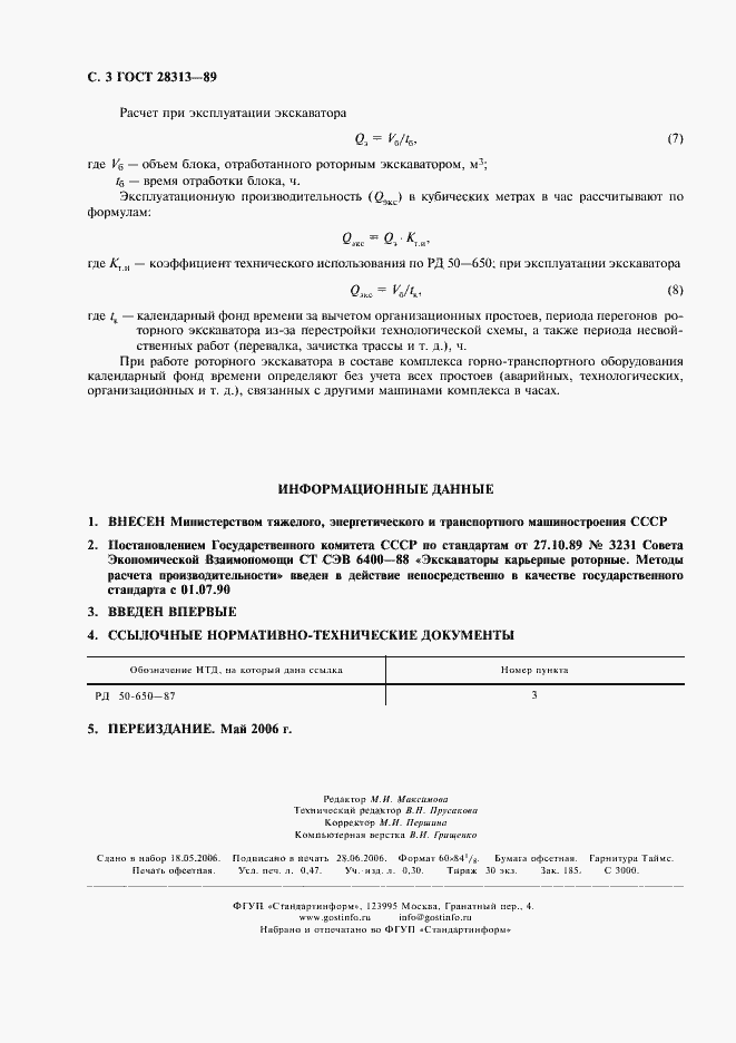 Страница 4 ГОСТ 28313-89